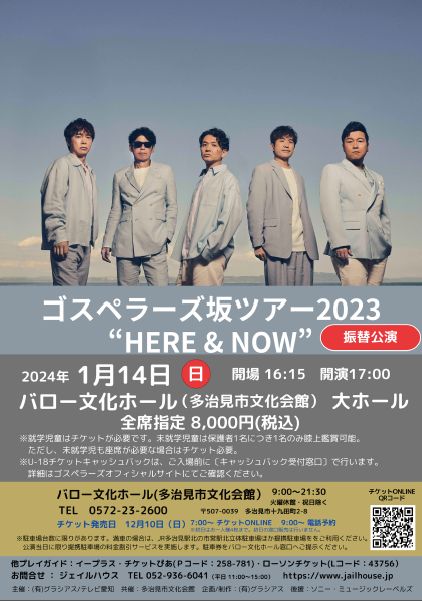 ゴスペラーズ坂ツアー2023‶HERE＆NOW″(振替公演）