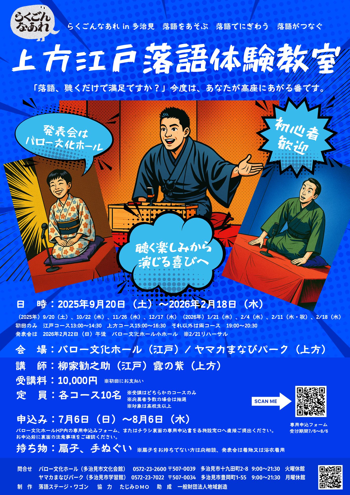 上方江戸落語体験教室