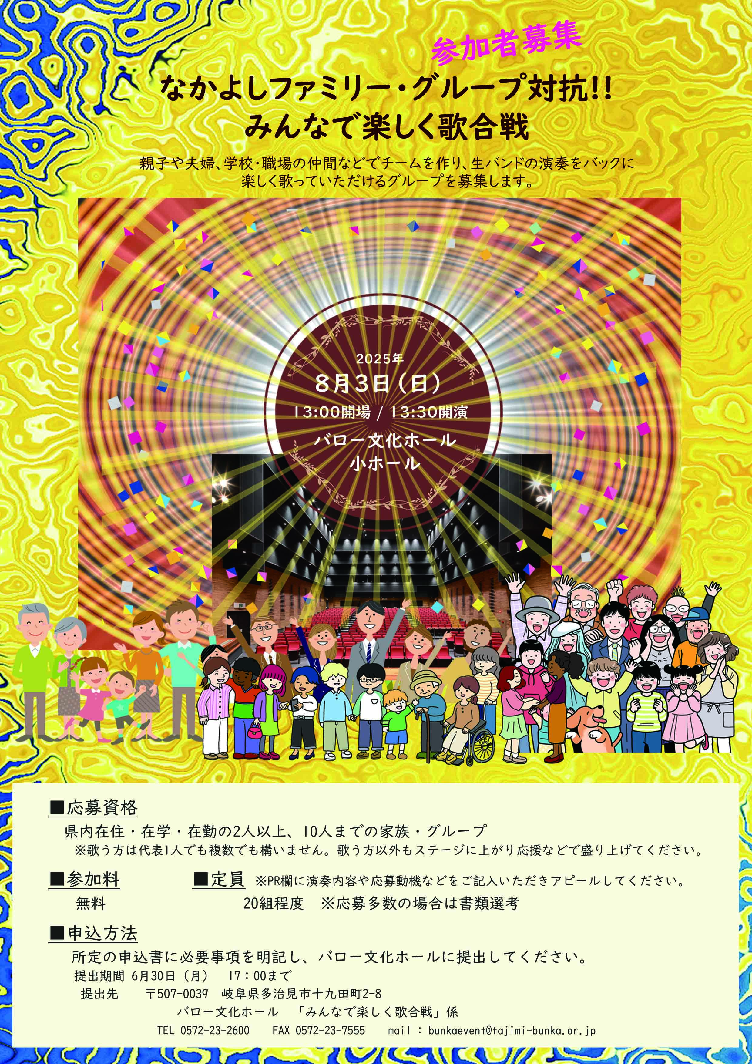 なかよしファミリー・グループ対抗!!みんなで楽しく歌合戦