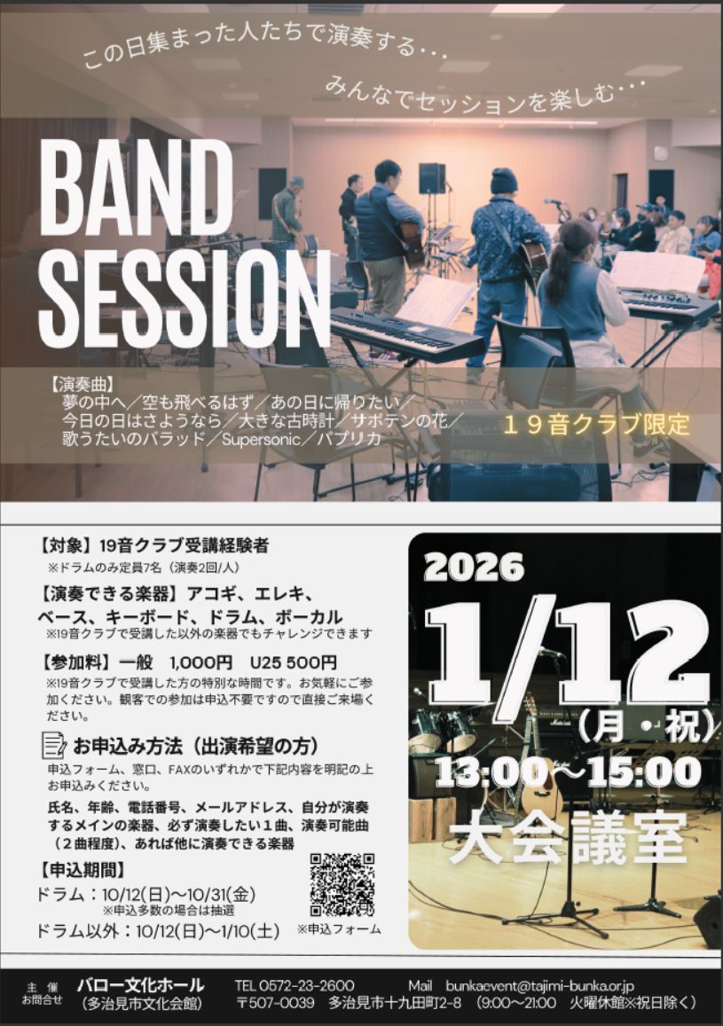 バンドセッション