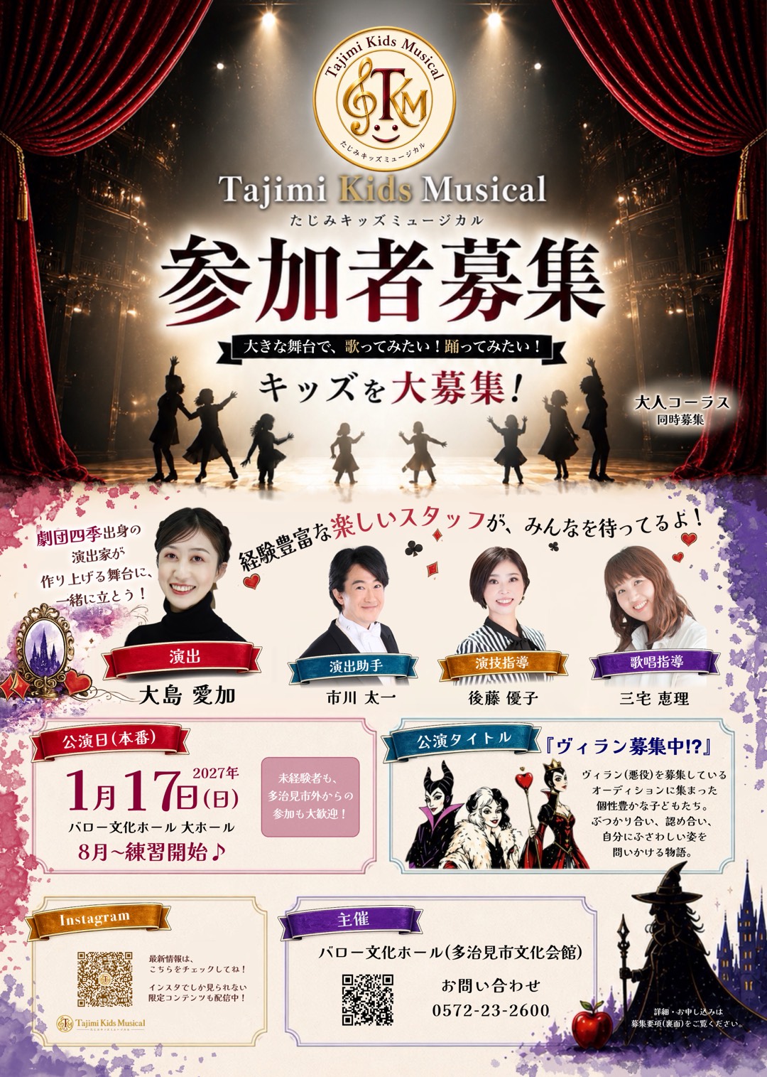 Tajimi Kids Musical