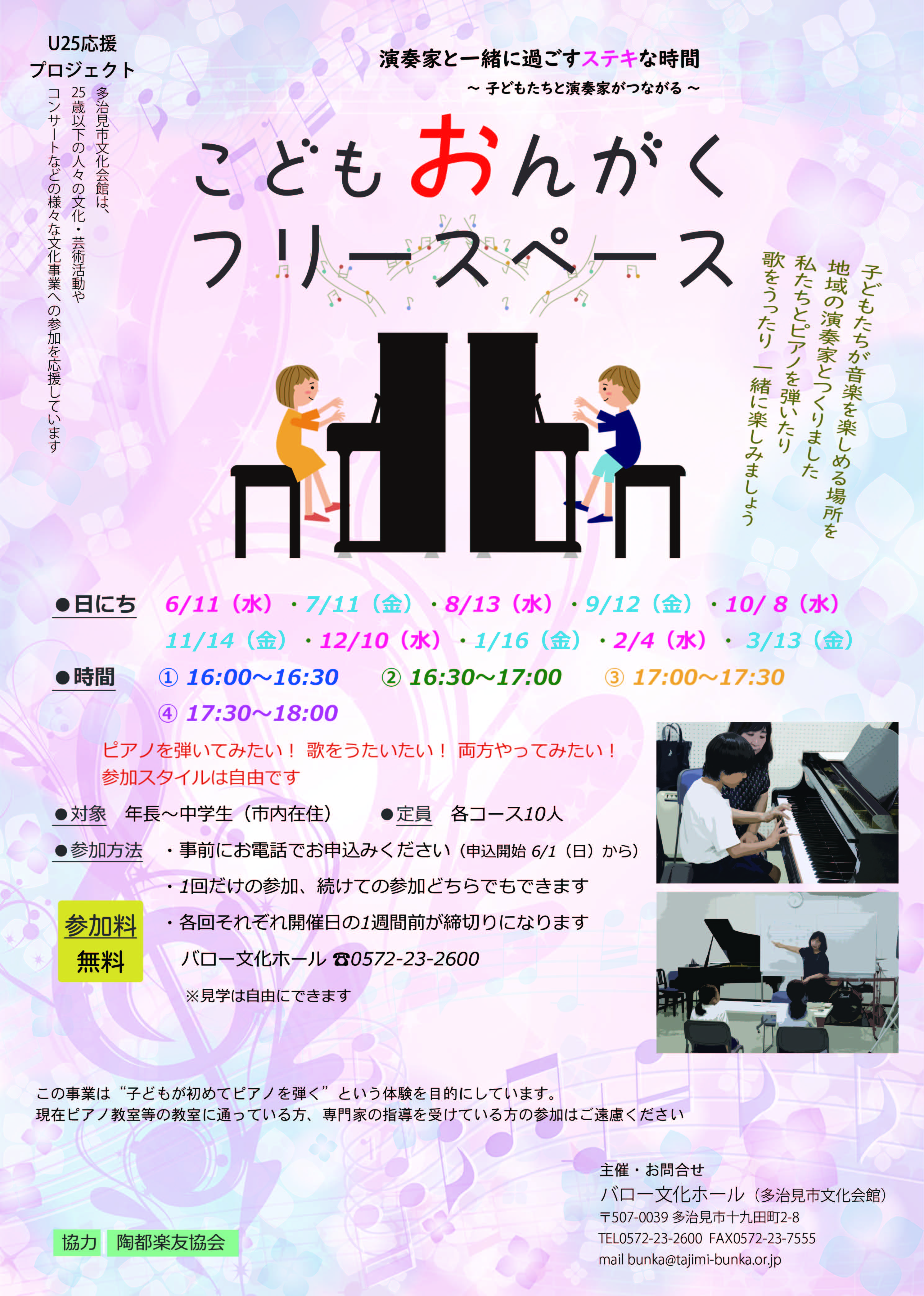 こどもおんがくフリースペース