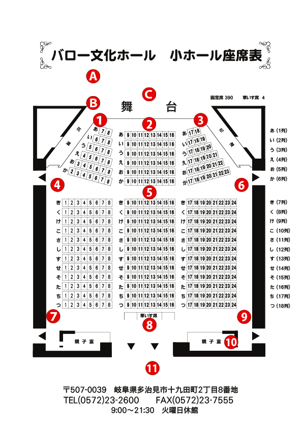 バロー文化ホール 多治見市文化会館 大ホール座席図