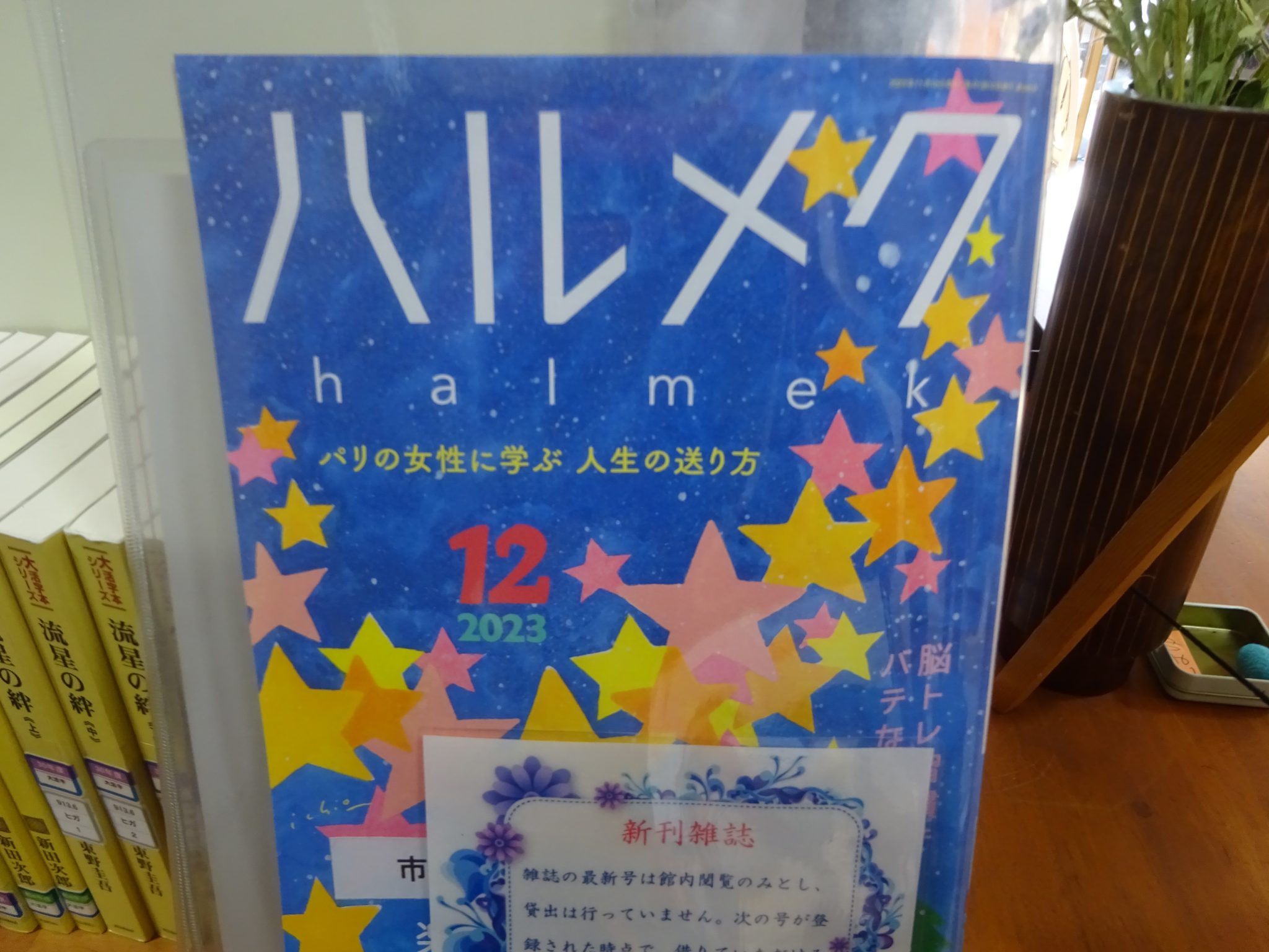 公民館で読める雑誌には・・・ 市之倉公民館のホームページへようこそ！