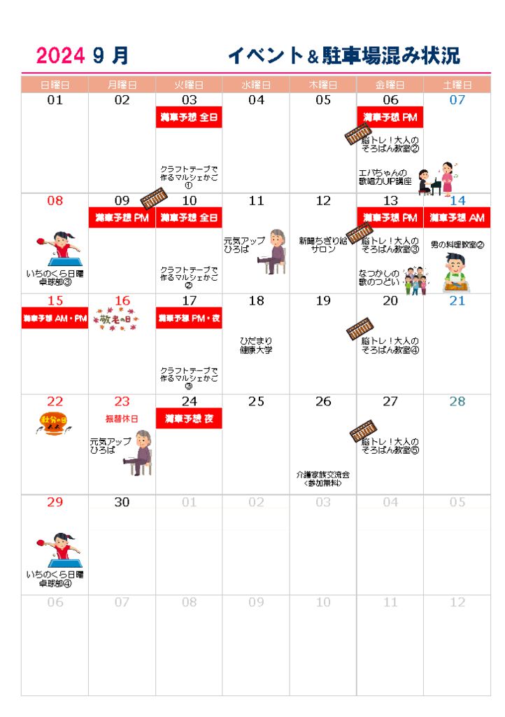 新・市之倉公民館月単位カレンダーのサムネイル