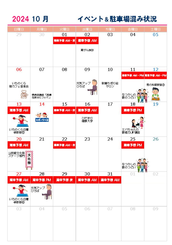 新・市之倉公民館月単位カレンダーのサムネイル