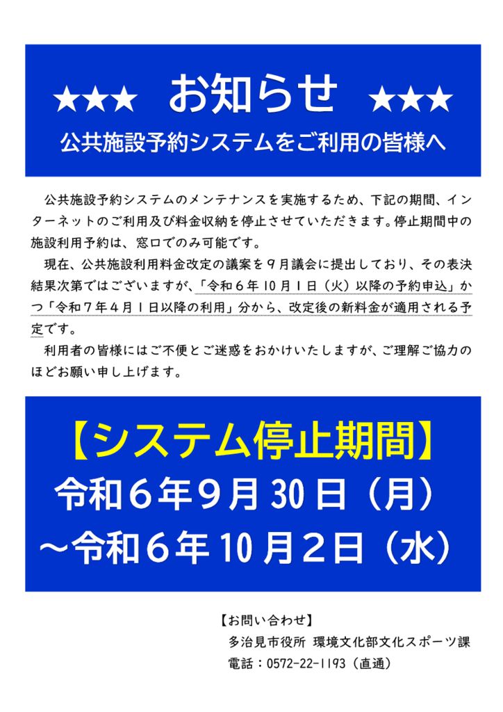 予約システム停止のサムネイル