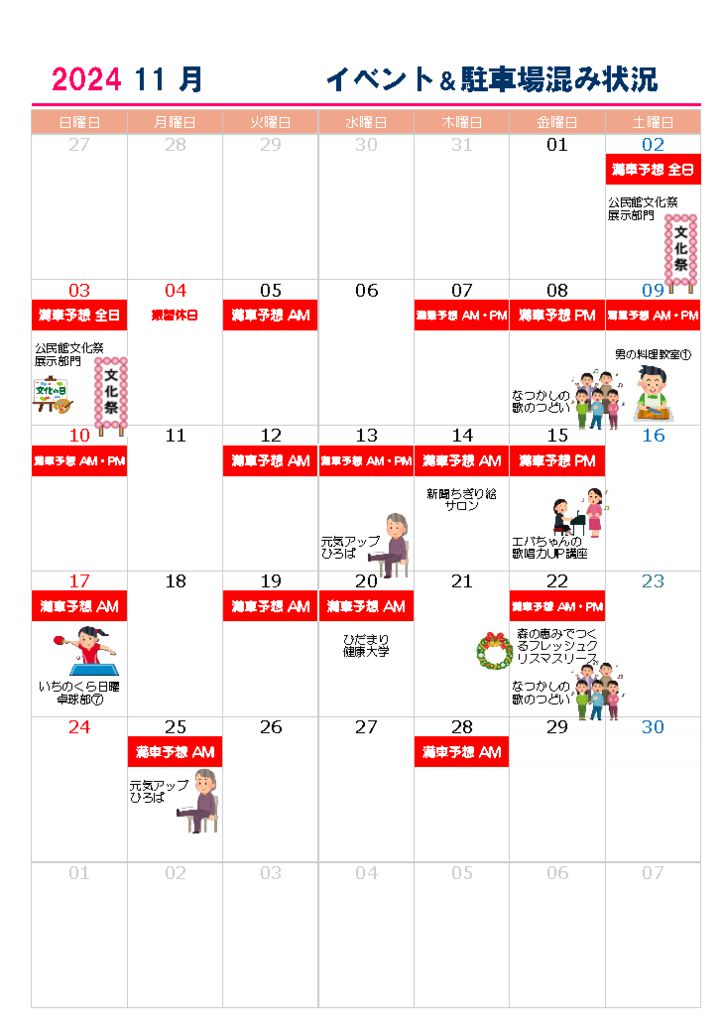 新・市之倉公民館月単位カレンダーのサムネイル