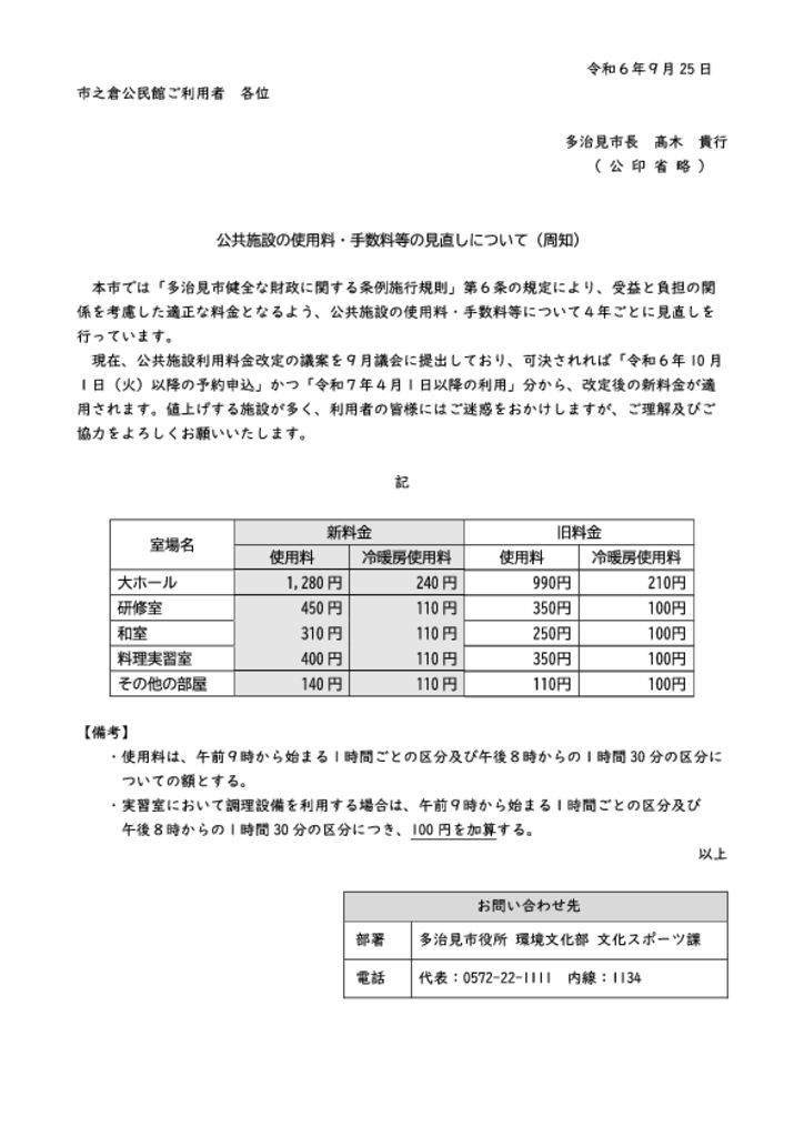 新料金pdfのサムネイル