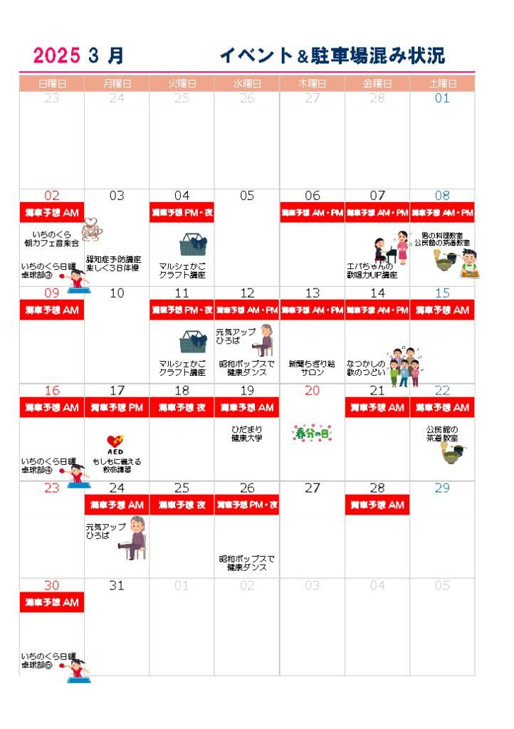 新・市之倉公民館月単位カレンダーのサムネイル