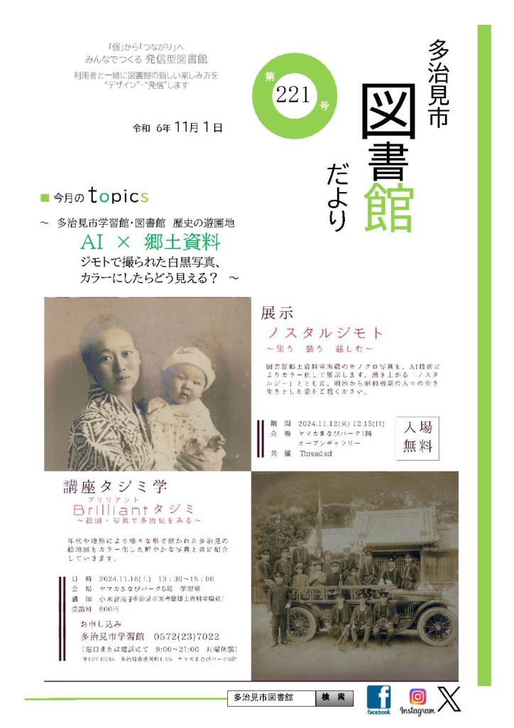 図書館だより令和6年11月号