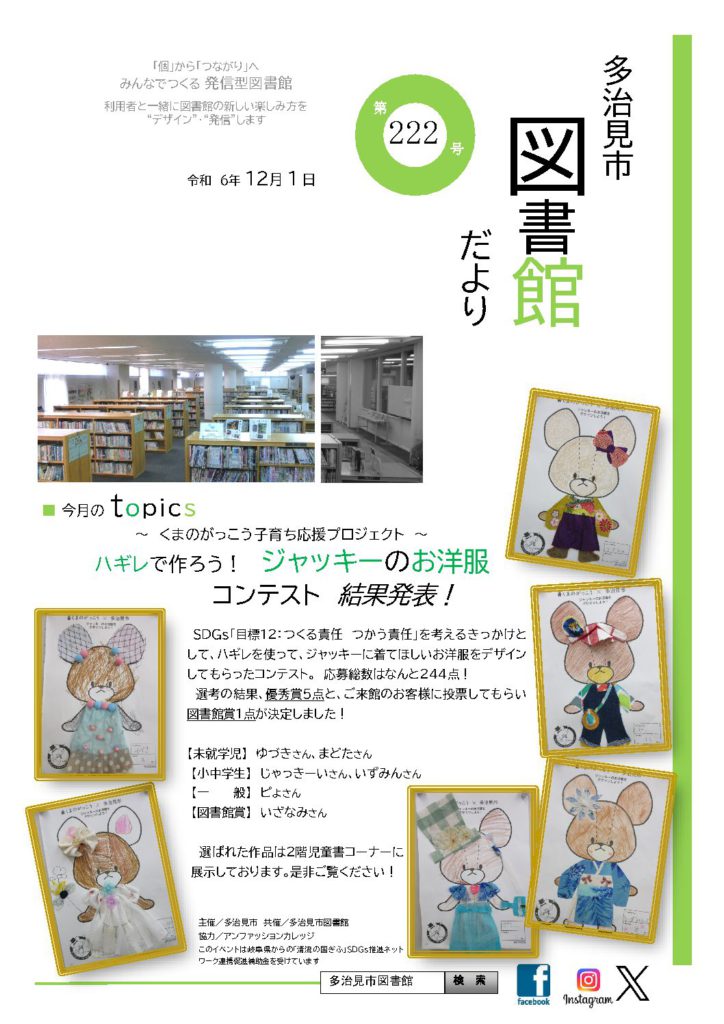 図書館だより令和6年12月号