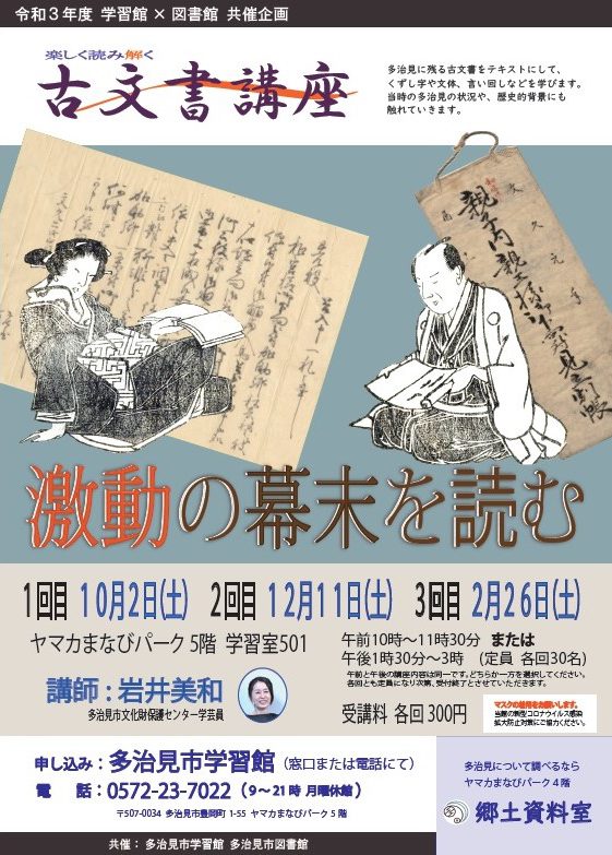 郷土資料室で学ぶ 多治見市図書館